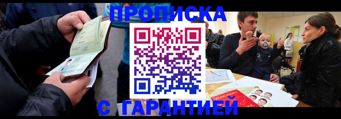 прописка гарантия в Владимире