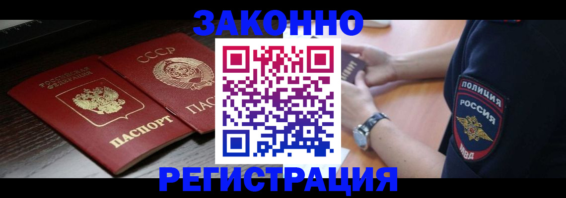 прописка законно в Владимире